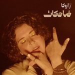 Firelight portrait of a woman wearing white nailpolish and a headscarf